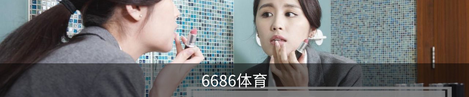 6686体育